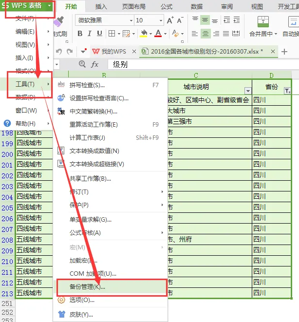 excel如何转变成金山文档多人协作？