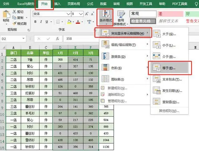 如何在excel表格中设置选择是或否？