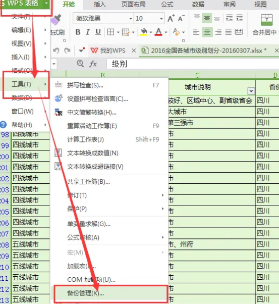 怎么把excel表格导入金山在线编辑？