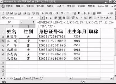 excel表格里身份证显示(excel表格里身份证显示异常)