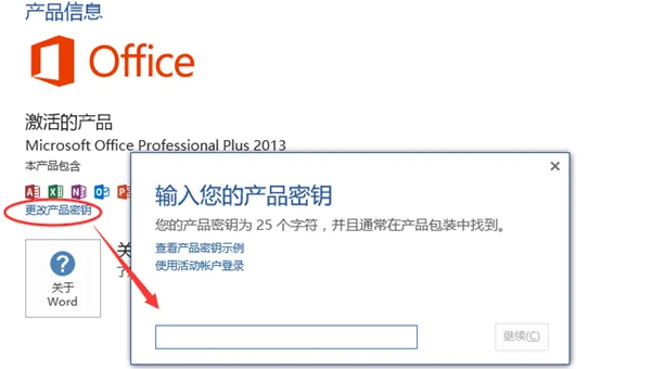 office2016激活密钥是什么?