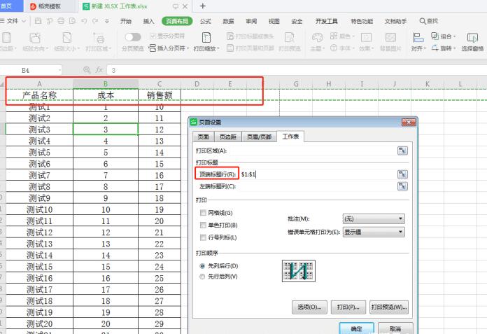 excel固定表头页码(表格表头每页都有怎么设置,页码有变化)