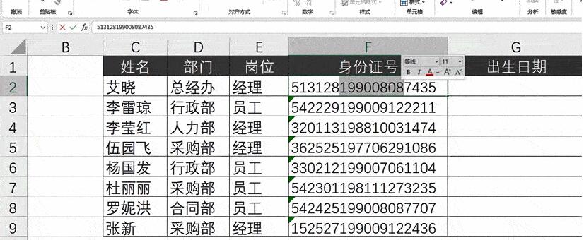 身份证号码转化excel15(excel身份证号码转换)