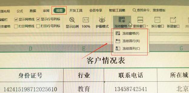 excel2007中冻结窗口(excel2013冻结窗口)