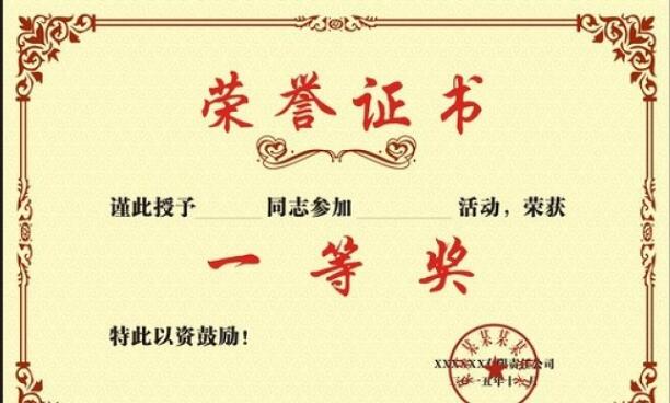 奖状文字模板(奖状文字模板电子版)