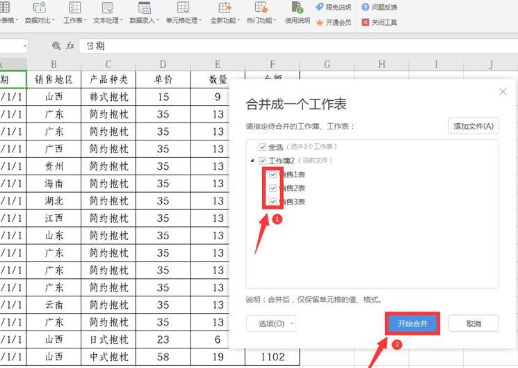 wps表格与excel表格的区别(wps和excel表格的区别)