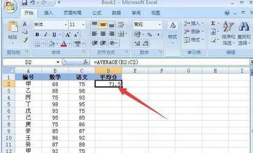 excel跨表格求平均值(excl表格求平均数)
