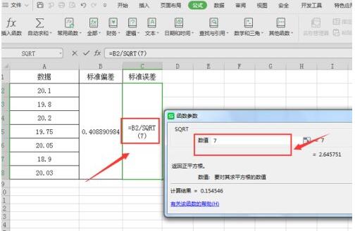 excel标准误差的计算(标准误差怎么用excel算)