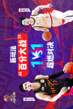 中职篮:全力以赴