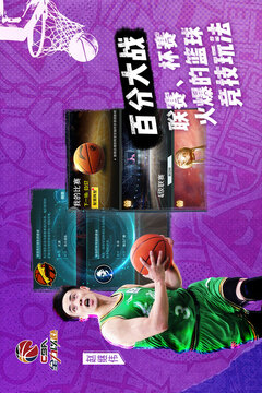 中职篮:全力以赴