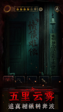 纸嫁衣3鸳鸯债