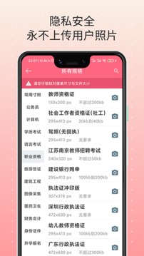 证件照制作