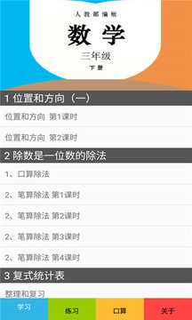 三年级数学下册人教版