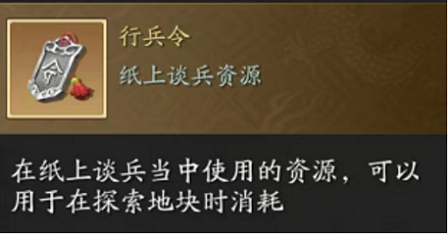 天涯明月刀手游纸上谈兵怎么玩(纸上谈兵游戏攻略)插图2