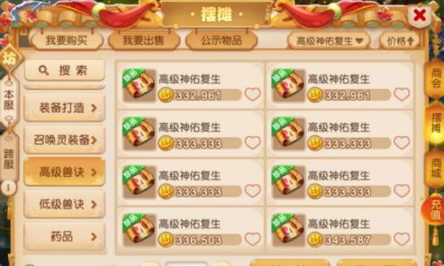 梦幻手游囤货清单