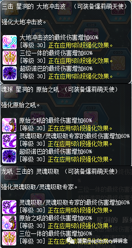 冒险岛手游爆莉萌天使最佳技能点