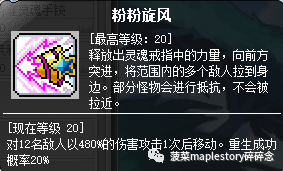 冒险岛手游爆莉萌天使最佳技能点
