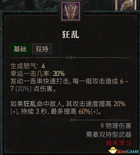 暗黑3野蛮人武器搭配推荐