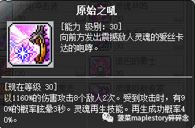 冒险岛手游爆莉萌天使最佳技能点