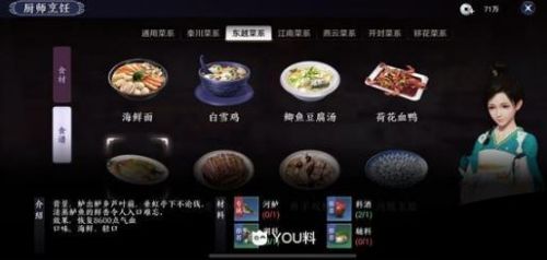 天涯明月刀手游完整菜谱攻略