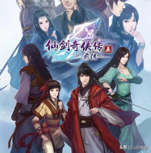 仙剑奇侠传五前传称号