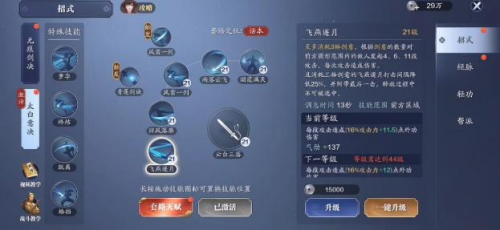 天涯明月刀手游太白心法顺序最新