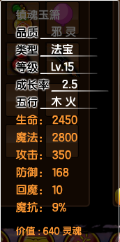造梦西游3流邪符石