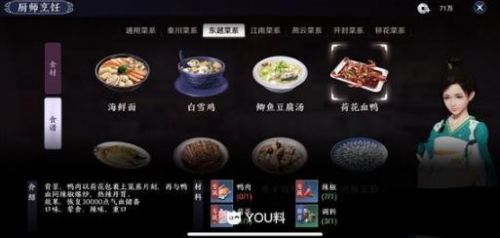 天涯明月刀手游完整菜谱攻略