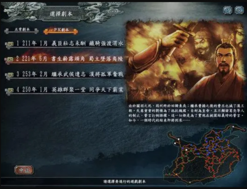 三国志10新手攻略心得