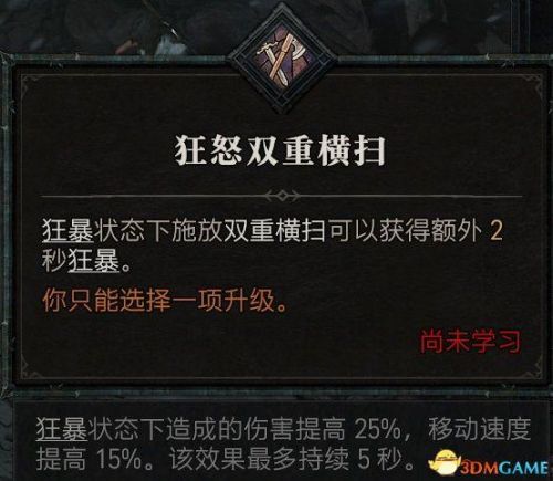 暗黑3野蛮人武器搭配推荐