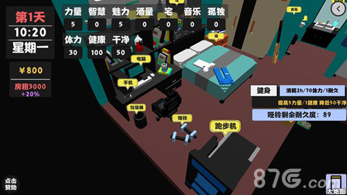 属性与生活2魅力怎么快速获得