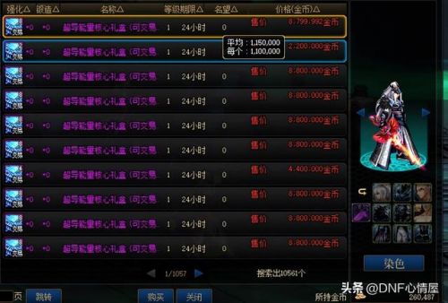 dnf平民称号附魔