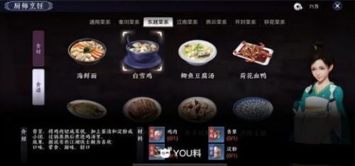 天涯明月刀手游完整菜谱攻略