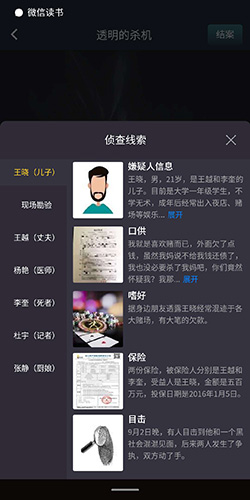 crimaster犯罪大师守陵人答案