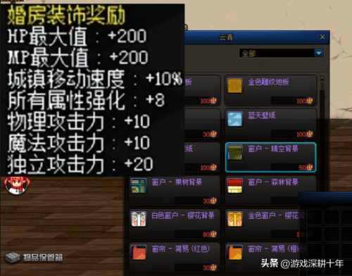 dnf婚房满属性是多少钱