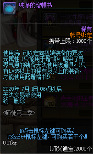 dnf师徒关系解锁