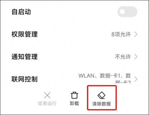 怎么清除已卸载App定位