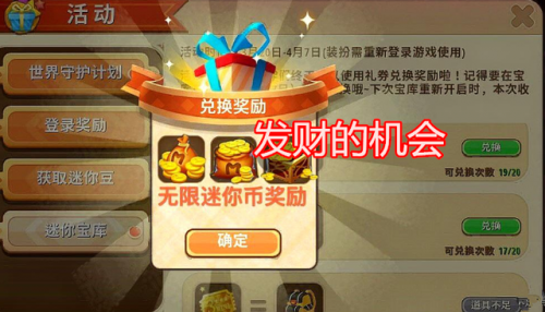 迷你世界免费领迷你币
