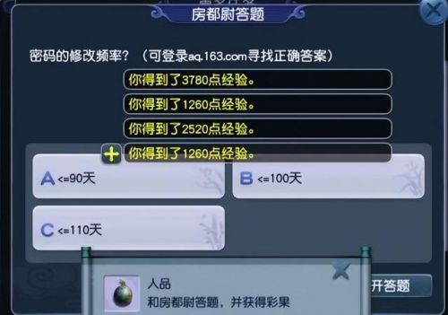 梦幻西游科举大赛题库