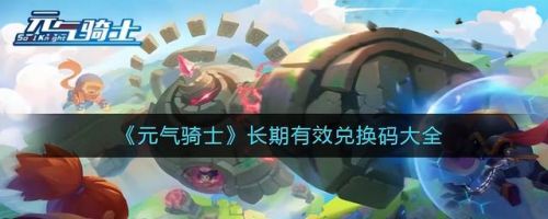 元气骑士修改器刷宝石