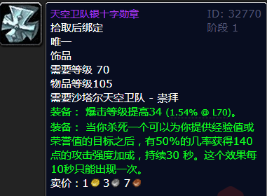 灵翼幼龙声望一天崇拜