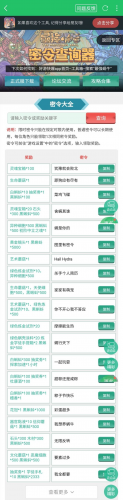 2022最强蜗牛永久密令一览