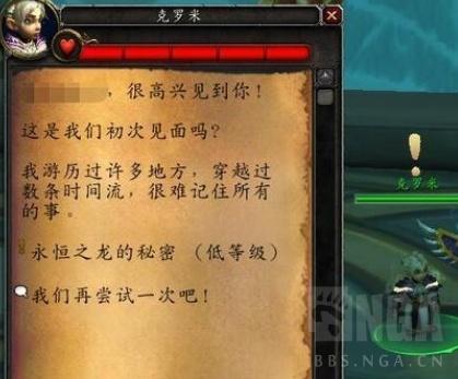 魔兽世界你骗谁呢任务怎么做