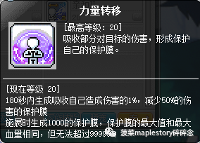 冒险岛手游爆莉萌天使最佳技能点