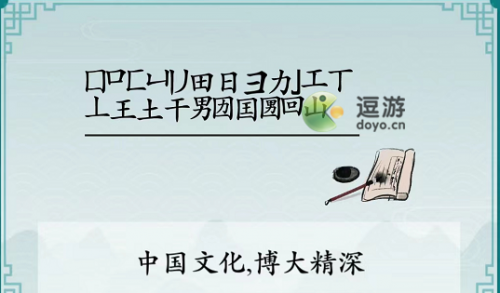 汉字找不同闯关手机游戏