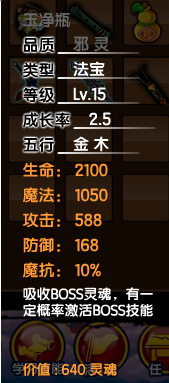 造梦西游3流邪符石