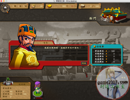 龙门镖局手游