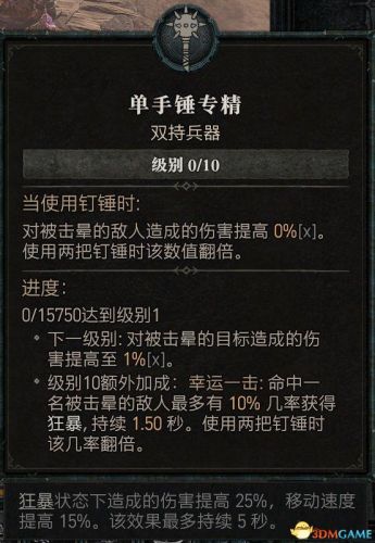 暗黑3野蛮人武器搭配推荐