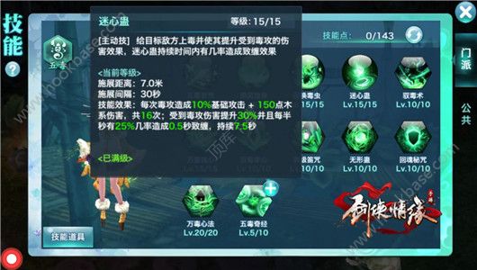 剑侠情缘手游五毒怎么样
