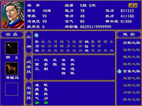 三国群英传2战神群雄